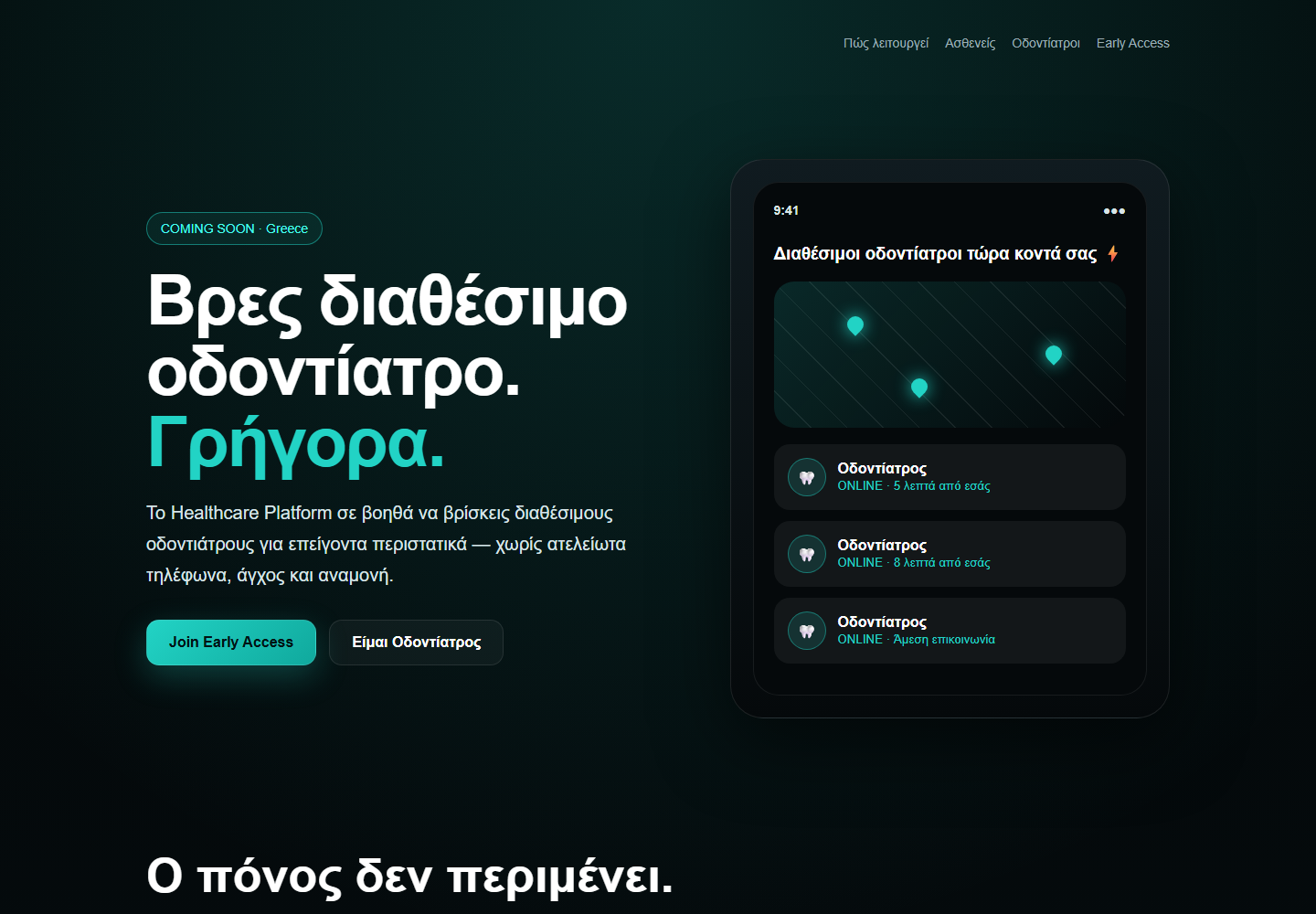 DentNow screenshot