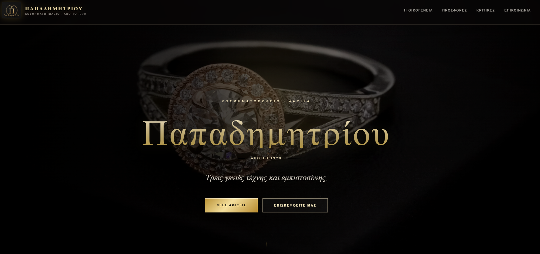Papadimitriou Jewellery screenshot